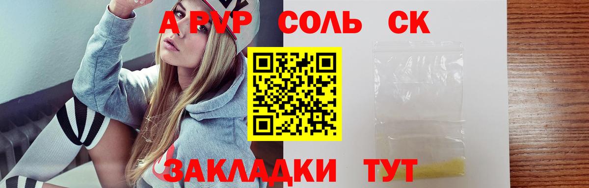 A PVP  A PVP VHQ  Медногорск  Альфа ПВП СК  Вход с VPN  Alpha-PVP кристаллы 