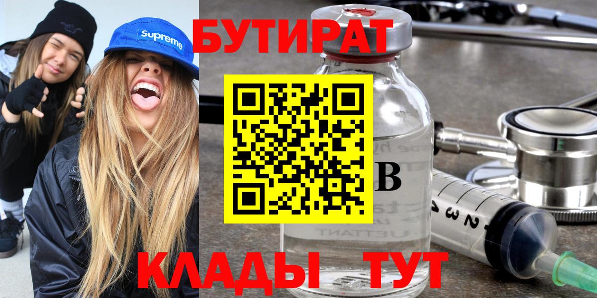 Медногорск  Бутират бутандиол  Вход с VPN 