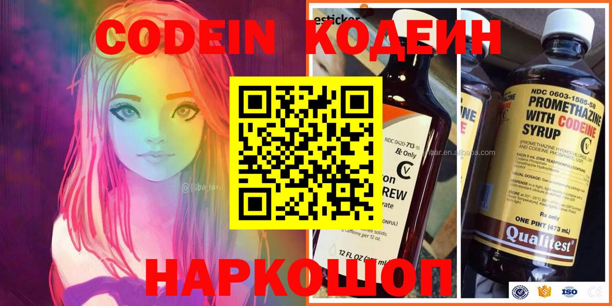 Кодеин Purple Drank  Вход с VPN  Медногорск  Codein напиток Lean (лин) 