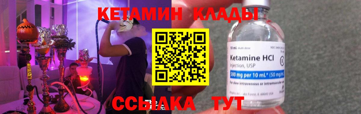 КЕТАМИН ketamine Медногорск