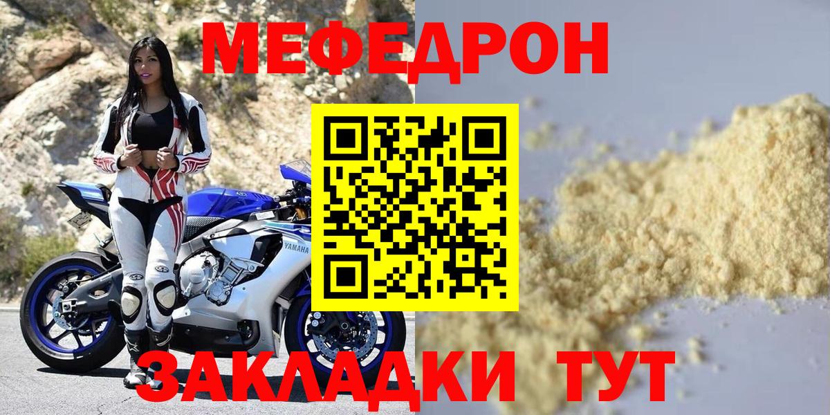 Мефедрон  Мефедрон VHQ  Вход с VPN  Медногорск  МЯУ-МЯУ VHQ 