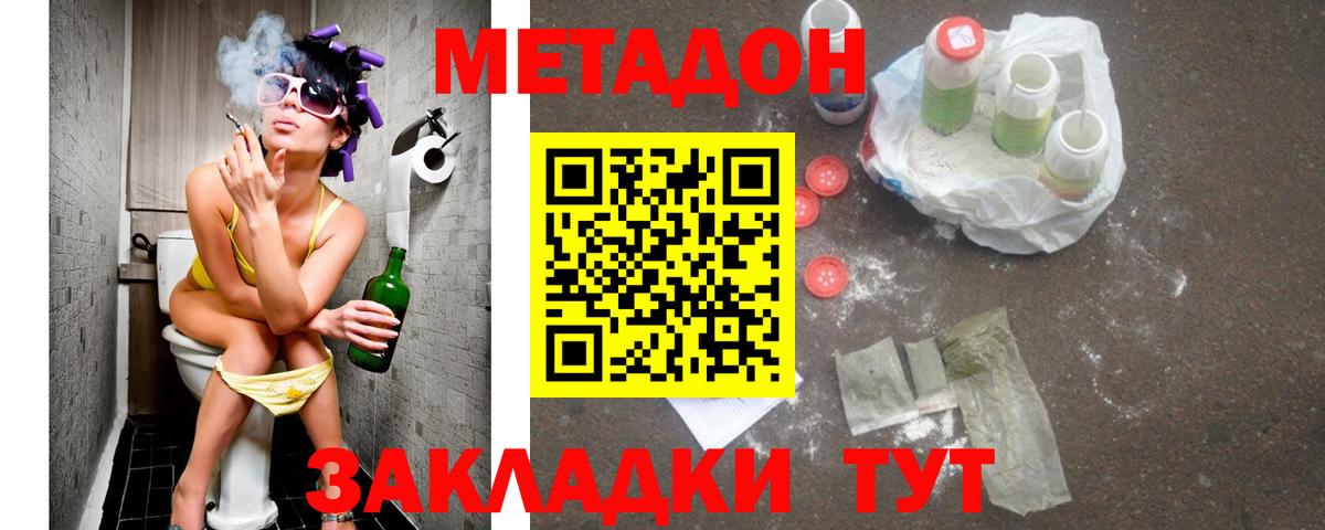 Медногорск  МЕТАДОН methadone  Метадон VHQ  Вход с VPN 