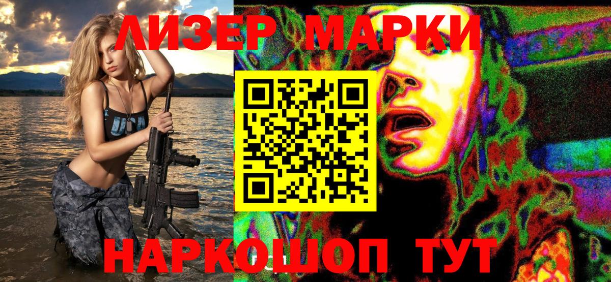 Наркотические марки 1,5мг Медногорск